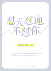 怼天怼地男的性格