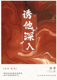 诱他免费阅读