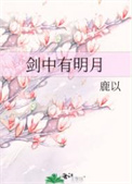 剑中仙好看吗