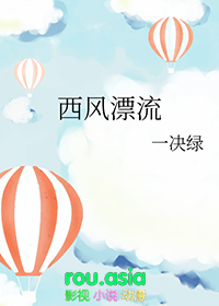 西风漂流的大致位置和流向